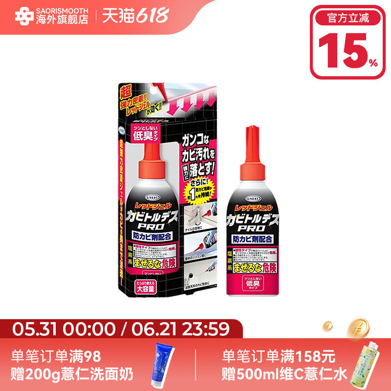 日本原装进口UYEKI清洁除霉凝胶150g墙缝隙除霉斑防霉瓶装易挤压