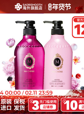 日本MACHERIE玛馨妮无硅蓬松修护洗发水护发素450ml临期27年1月