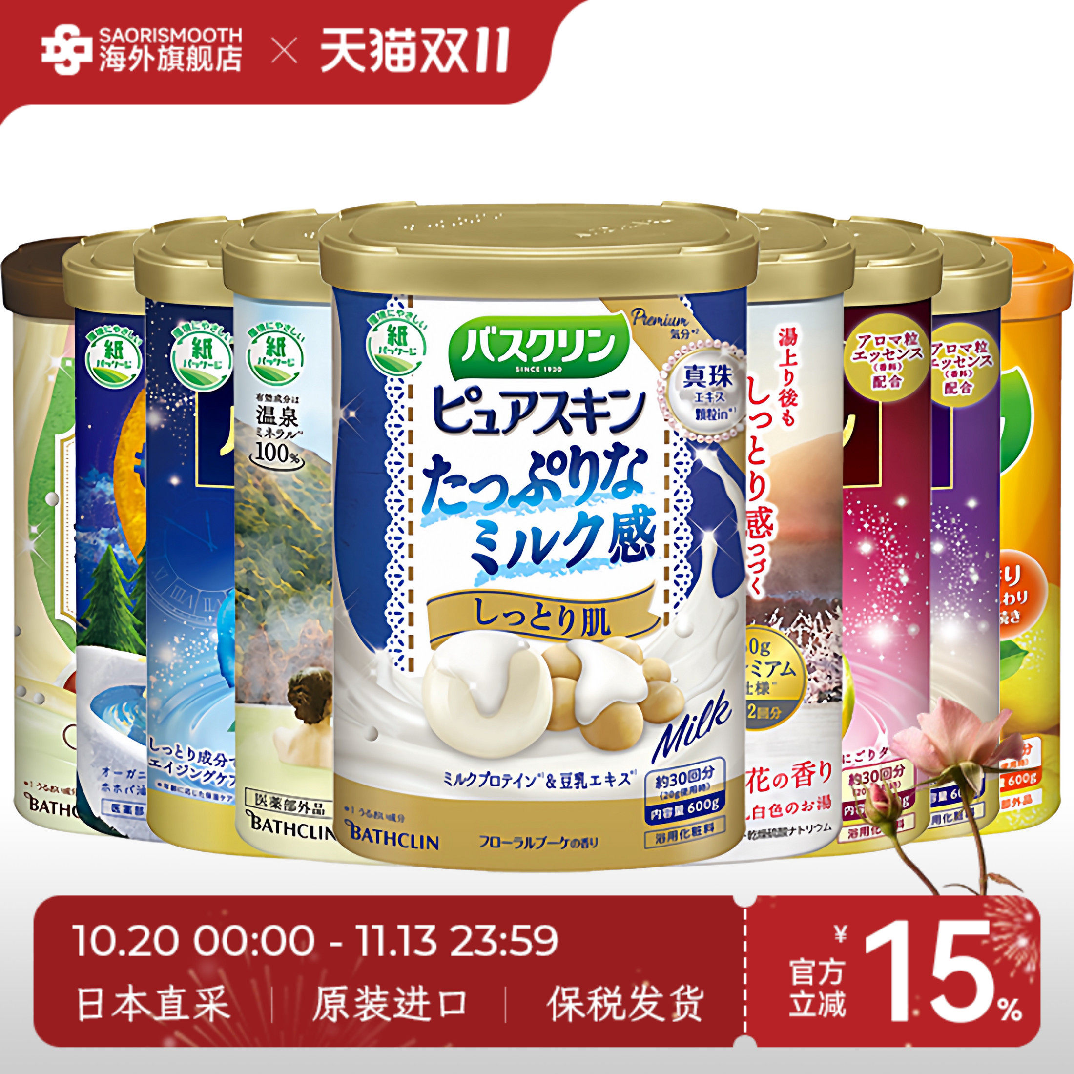 日本进口巴斯克林足浴盐泡脚浴盐美肌牛奶浴全身泡澡沐浴盐入浴