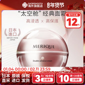 MERIQUE 临期27年1月 霜 慕黎可双重保湿 乳霜30g水润修护补水保湿