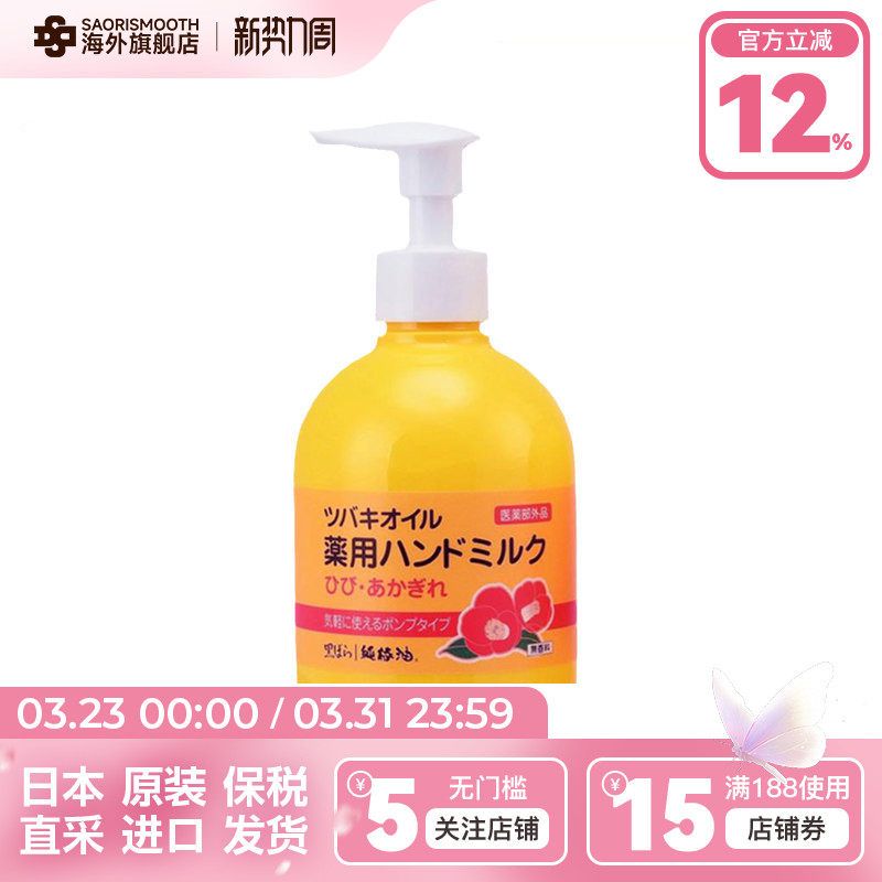 日本进口黑蔷薇本铺山茶花按压式护手霜220ml秋冬滋润临期27年2月
