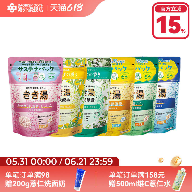 日本进口巴斯克林KIKIYU碳酸气泡浴盐硫酸镁碳酸钾入浴剂泡澡泡脚