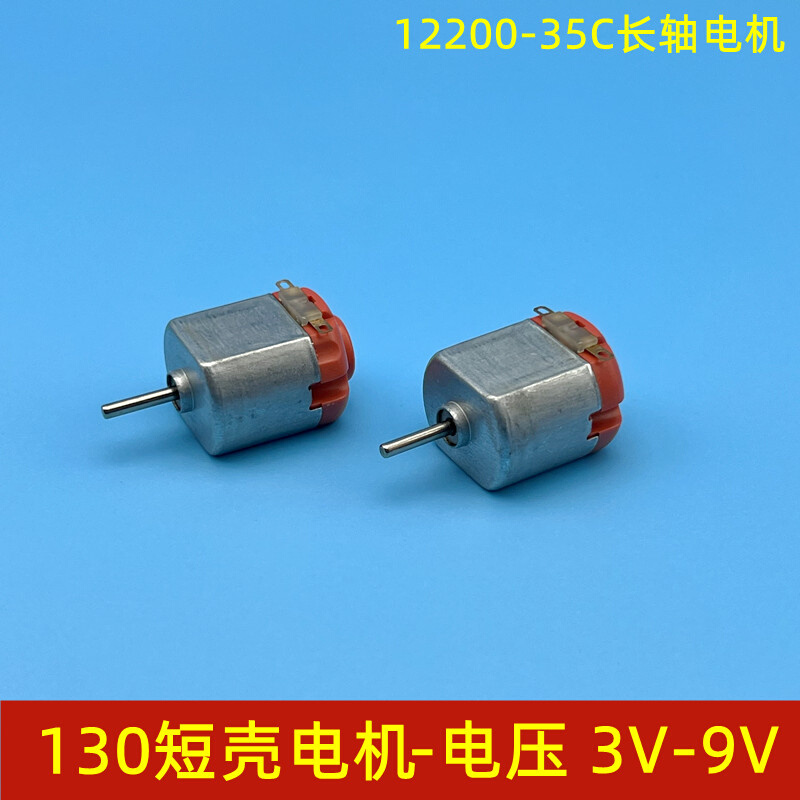 130短壳小马达3V-12V强磁静音电动烧水壶旋转电机手持小风扇配件