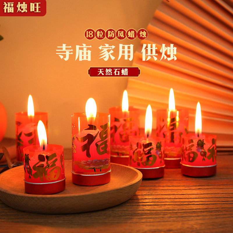 供佛蜡烛 一盒18粒包邮红蜡烛喜庆生日无烟拜佛婚庆家用福字蜡烛