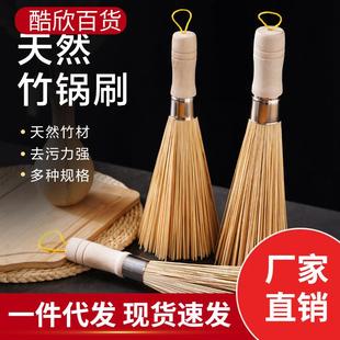 洗锅把铁锅专用竹扫把 刷锅刷子厨房家用竹制锅刷涮锅子不掉毛老式