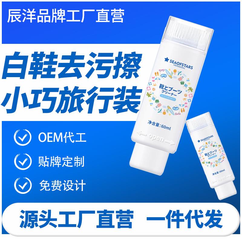 小清白鞋洁剂清帆布鞋运动鞋鞋洗剂洗液便携装清洁剂清洁去污