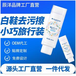 洗剂洗液便携装 小清白鞋 鞋 洁剂清帆布鞋 清洁剂清洁去污 运动鞋