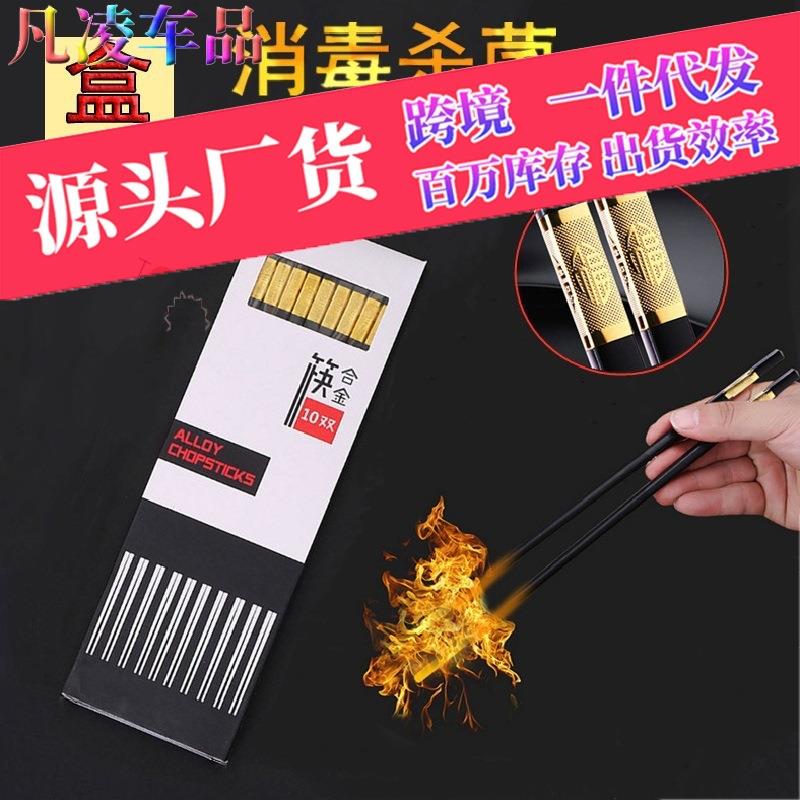 高档防霉合金筷子家用防滑无漆无蜡耐高温不变形酒店快子餐具套装
