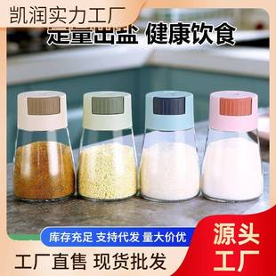 控盐瓶 定量盐罐调味瓶罐家用厨房撒盐罐控量神器调料盒调料罐套装