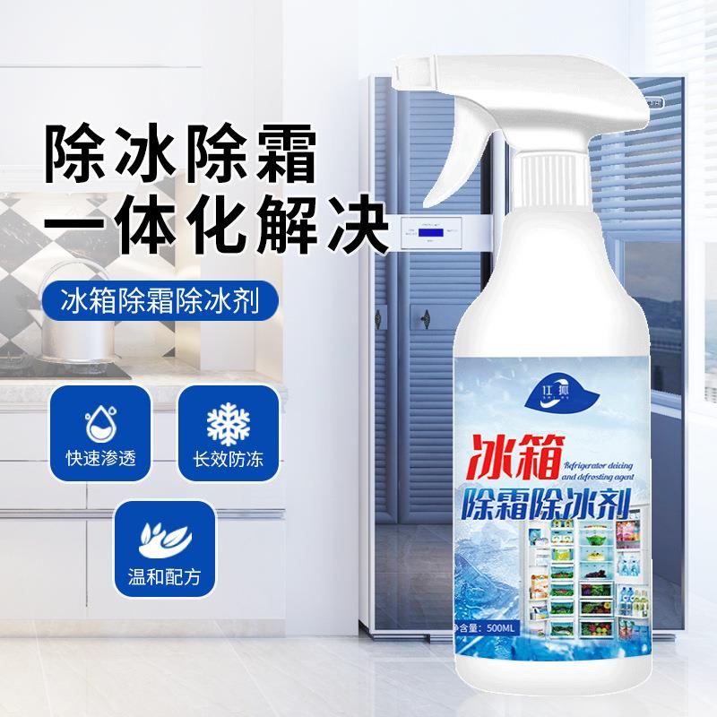 结冰箱融除冰神器冰柜除霜剂防冰雪清洗理化冰解冻冷库清剂除冰剂