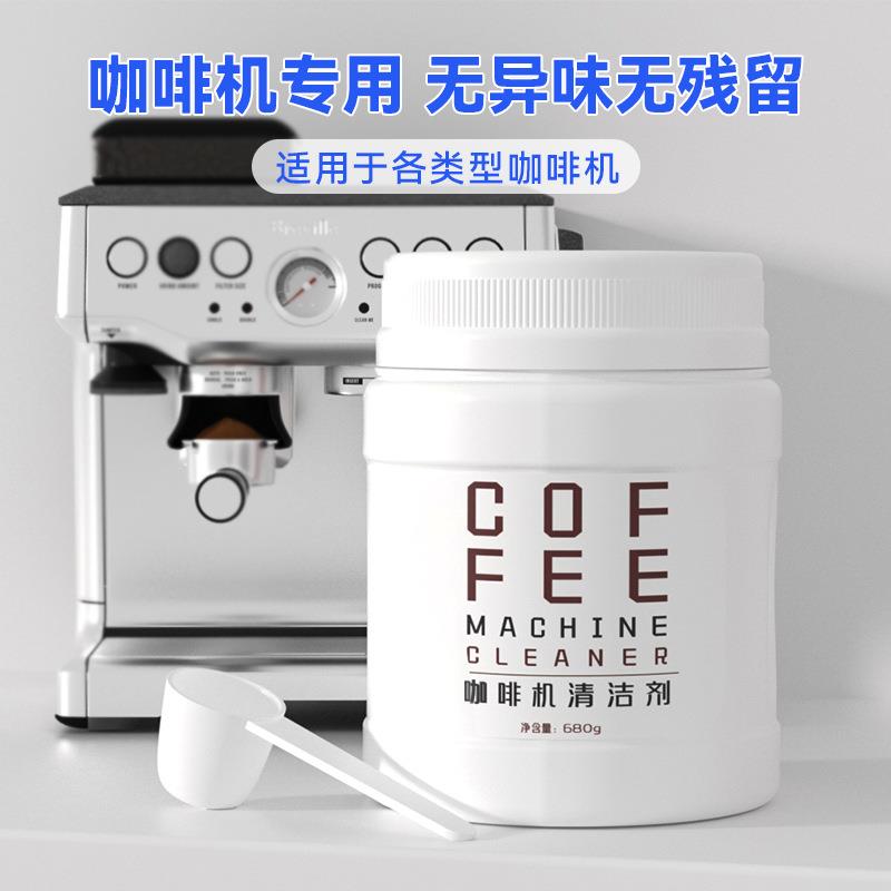 食品级咖啡机剂除垢通洁用型咖啡渍茶奶垢茶垢全半自动咖啡机清粉