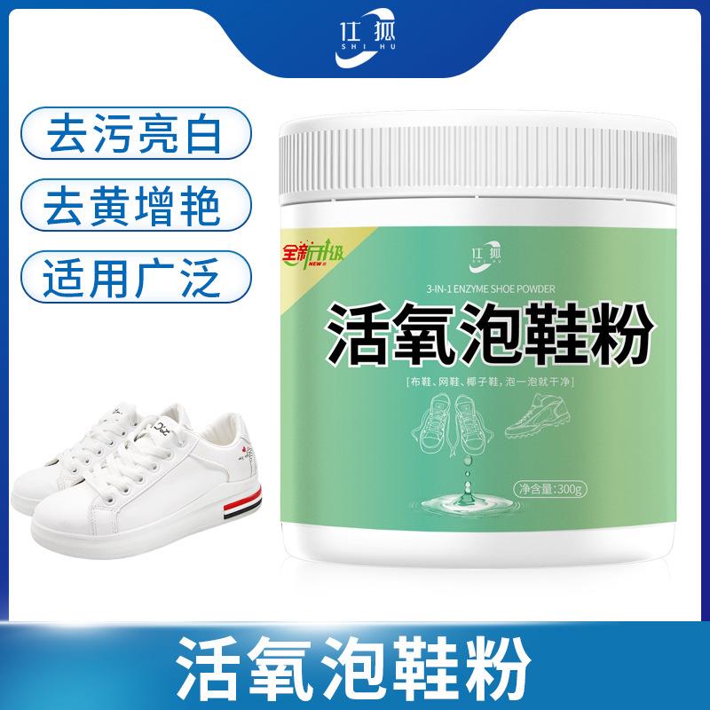 生洁态泡泡粉去黄爆增白活氧去污炸盐小白洗鞋刷鞋清剂鞋神器