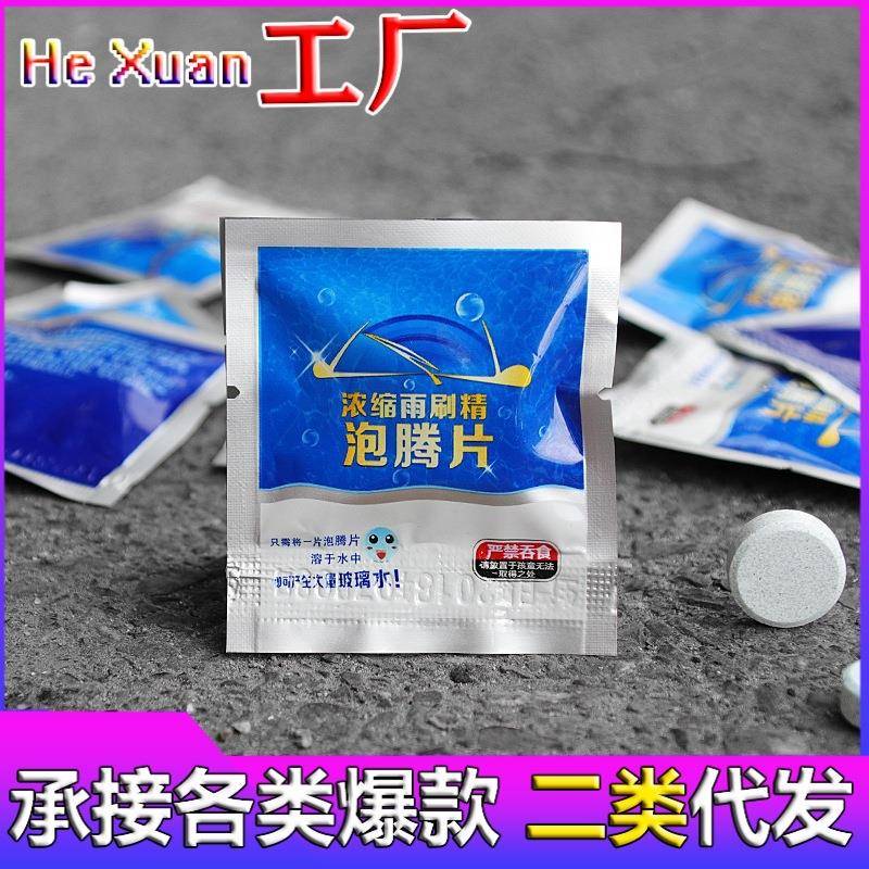 汽车用玻璃雨刷精夏季强力去污泡腾片固体雨刷精浓缩玻璃水