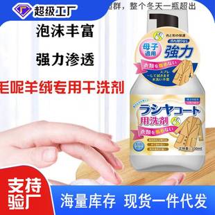 毛呢羊绒衣干洗剂专羊羊绒双面呢用子家用免水洗泡沫大清洁毛剂
