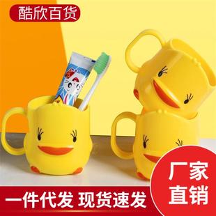 小黄鸭儿童杯漱口牙缸牙刷杯家用可爱防摔水杯卡通刷牙洗漱杯子