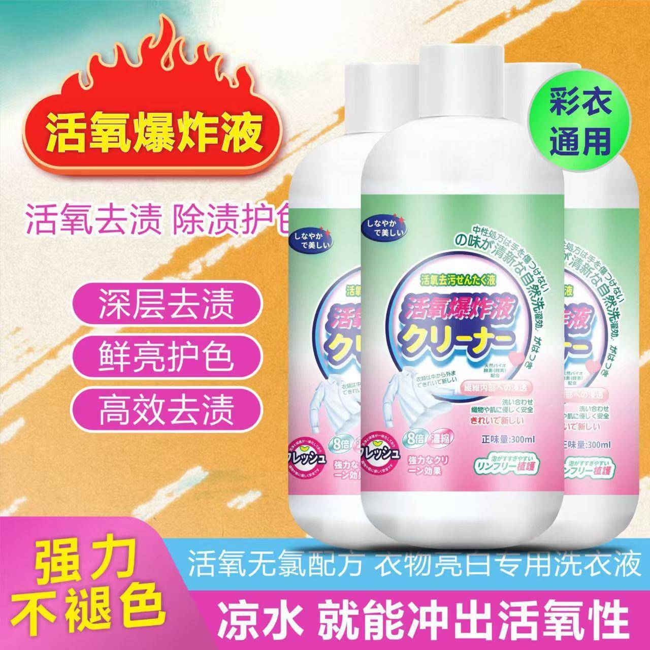 免色洗速应急去渍去污去干油渍活氧爆液有氧洗衣液衣炸物增剂