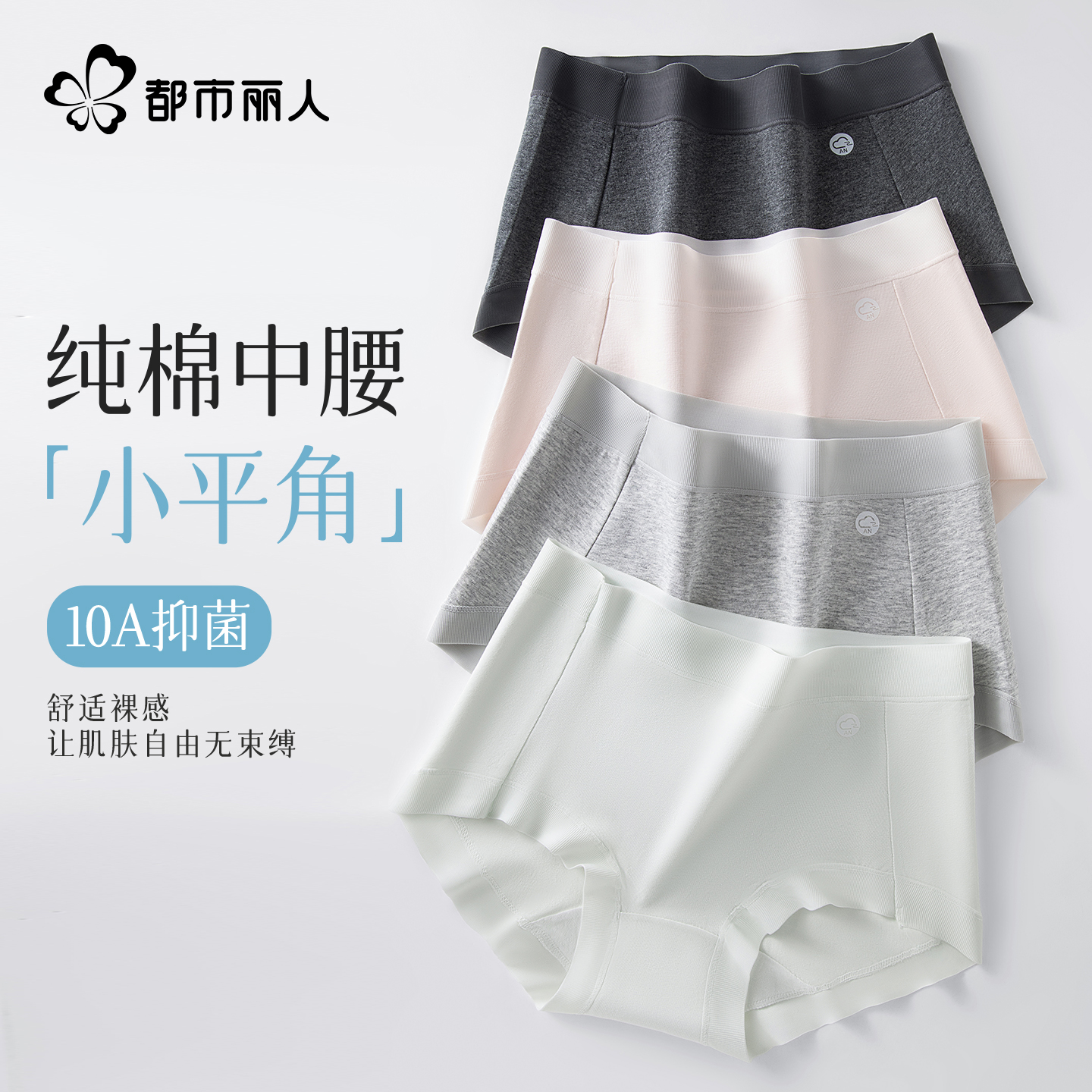 都市丽人内裤女生纯棉全棉抗菌裆