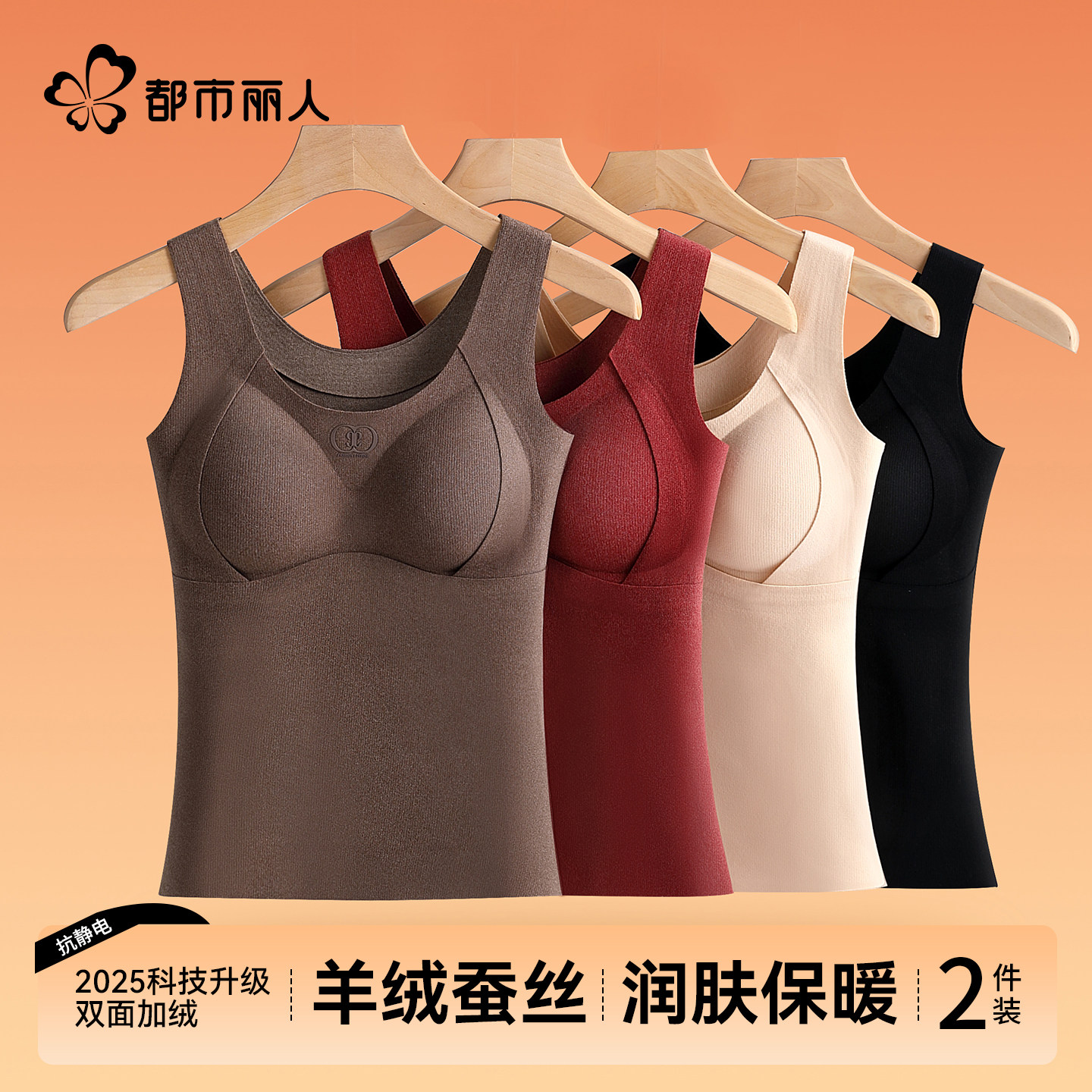 都市丽人保暖背心女2025新款秋冬季内搭加绒发热无痕带胸垫打底衫,女士内衣/男士内衣/家居服,保暖背心,淘宝优惠券,粉丝福利购,淘宝优惠卷