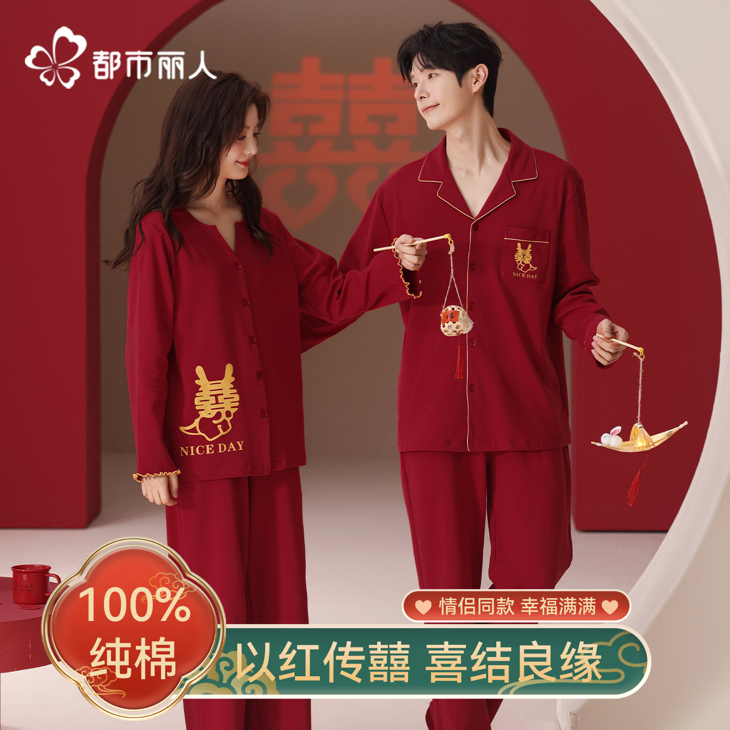 都市丽人旗舰店情侣结婚睡衣纯棉