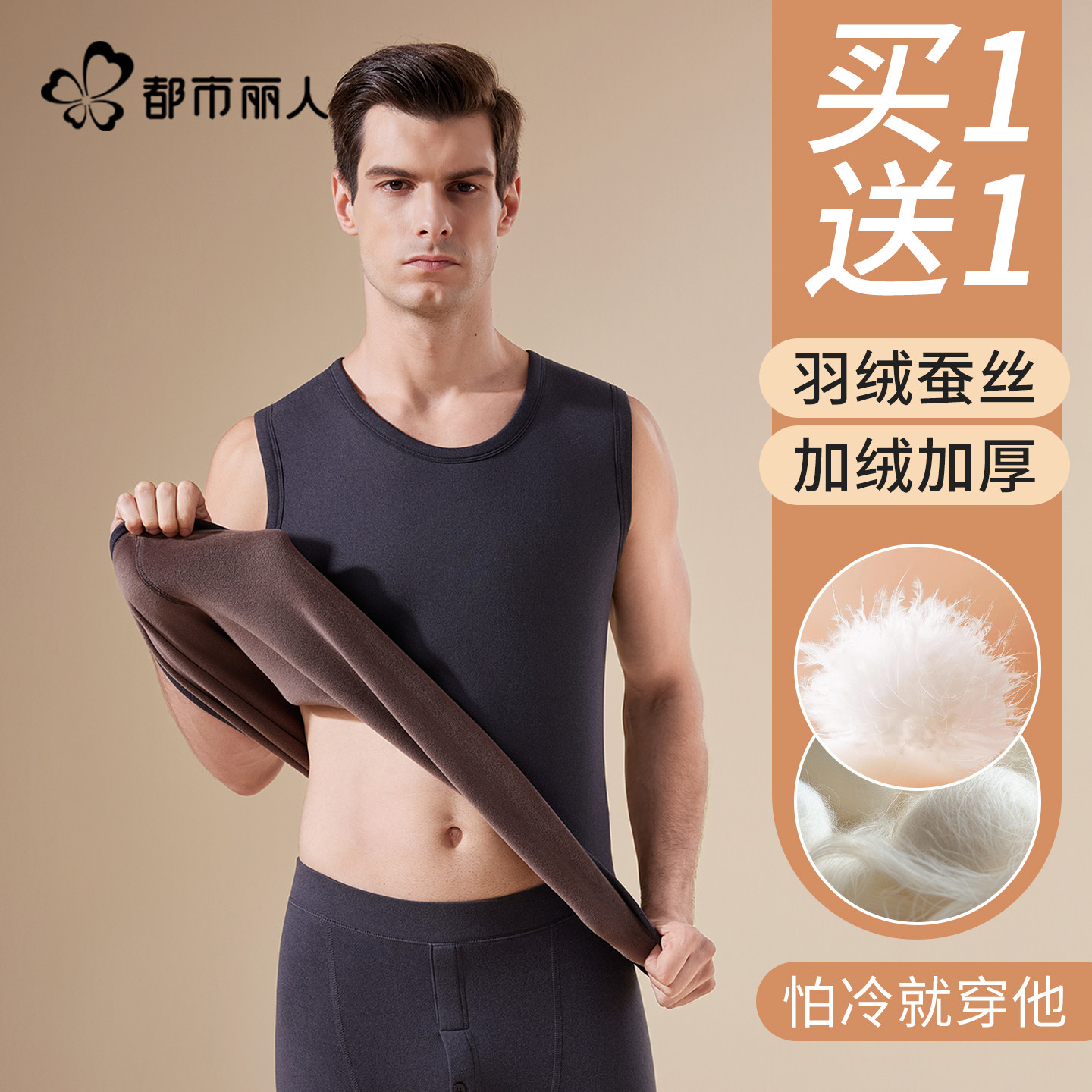 都市丽人男士保暖背心加厚加绒德秋冬季保暖内衣男款发热打底上衣,女士内衣/男士内衣/家居服,保暖背心,淘宝优惠券,粉丝福利购,淘宝优惠卷