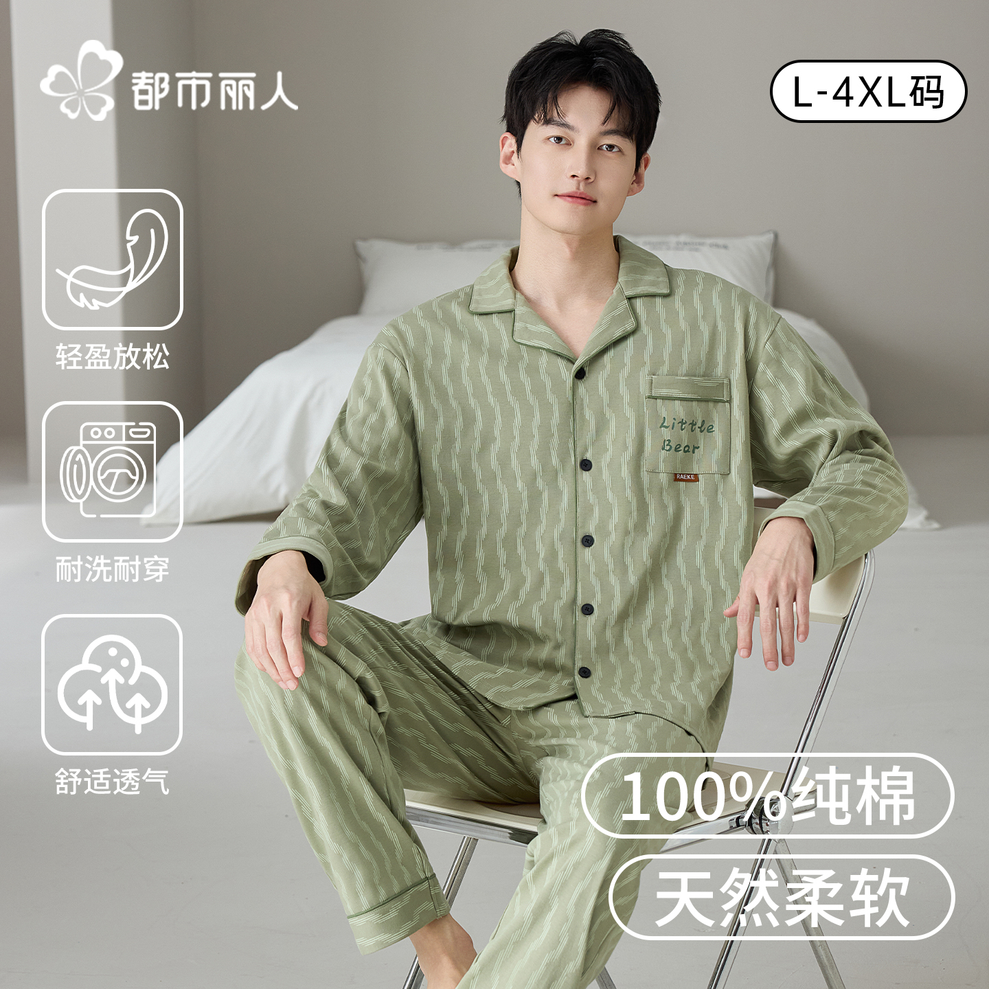 都市丽人100%棉睡衣男士宽松大码