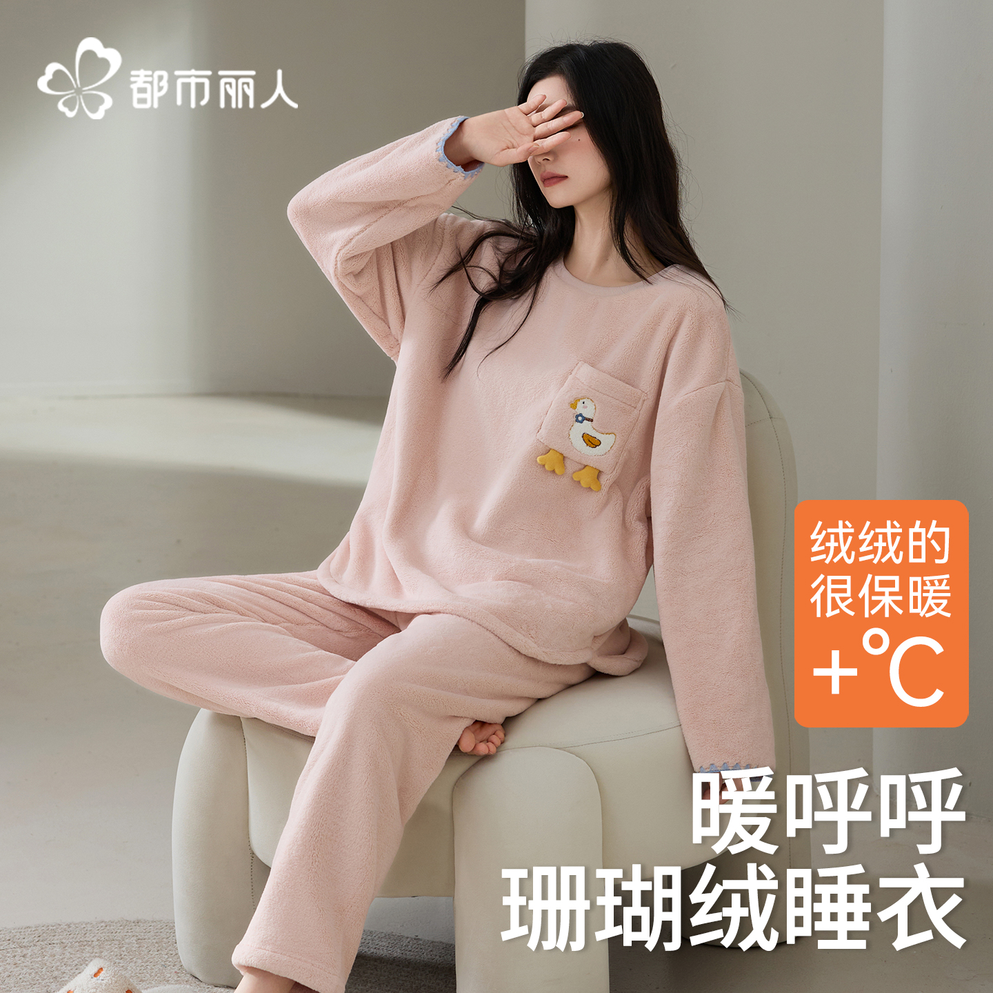 都市丽人珊瑚绒睡衣女秋冬季2025新款加厚加绒可外穿居家服套装