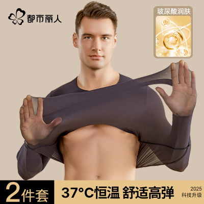 都市丽人保暖内衣男肌底衣