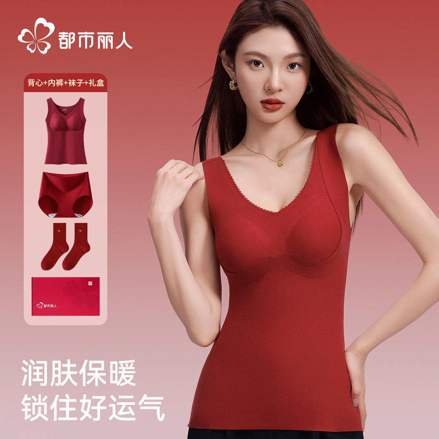 都市丽人保暖背心女红色本命年结婚莫代尔上衣2025新款带胸垫打底,女士内衣/男士内衣/家居服,保暖背心,淘宝优惠券,粉丝福利购,淘宝优惠卷