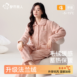 都市丽人法兰绒睡衣女款冬季加厚2025新款秋珊瑚绒家居服套装