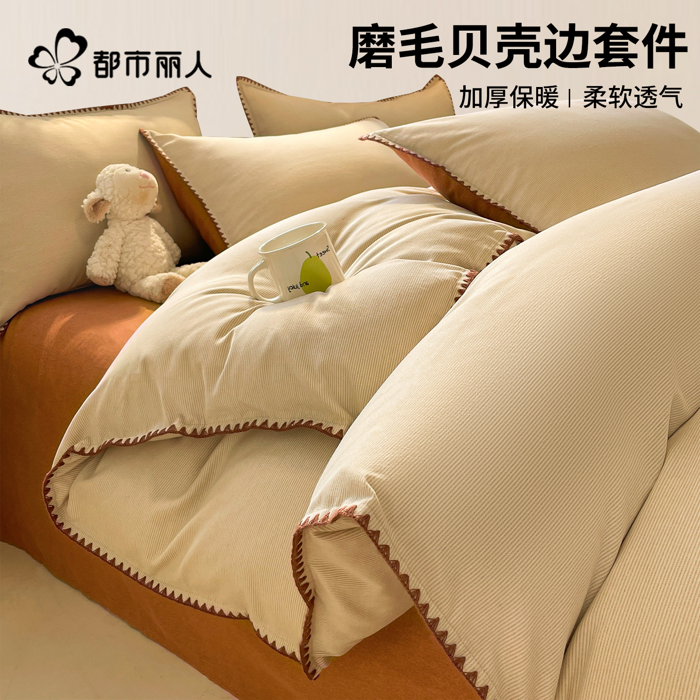 都市丽人床品磨毛四件套简约保暖