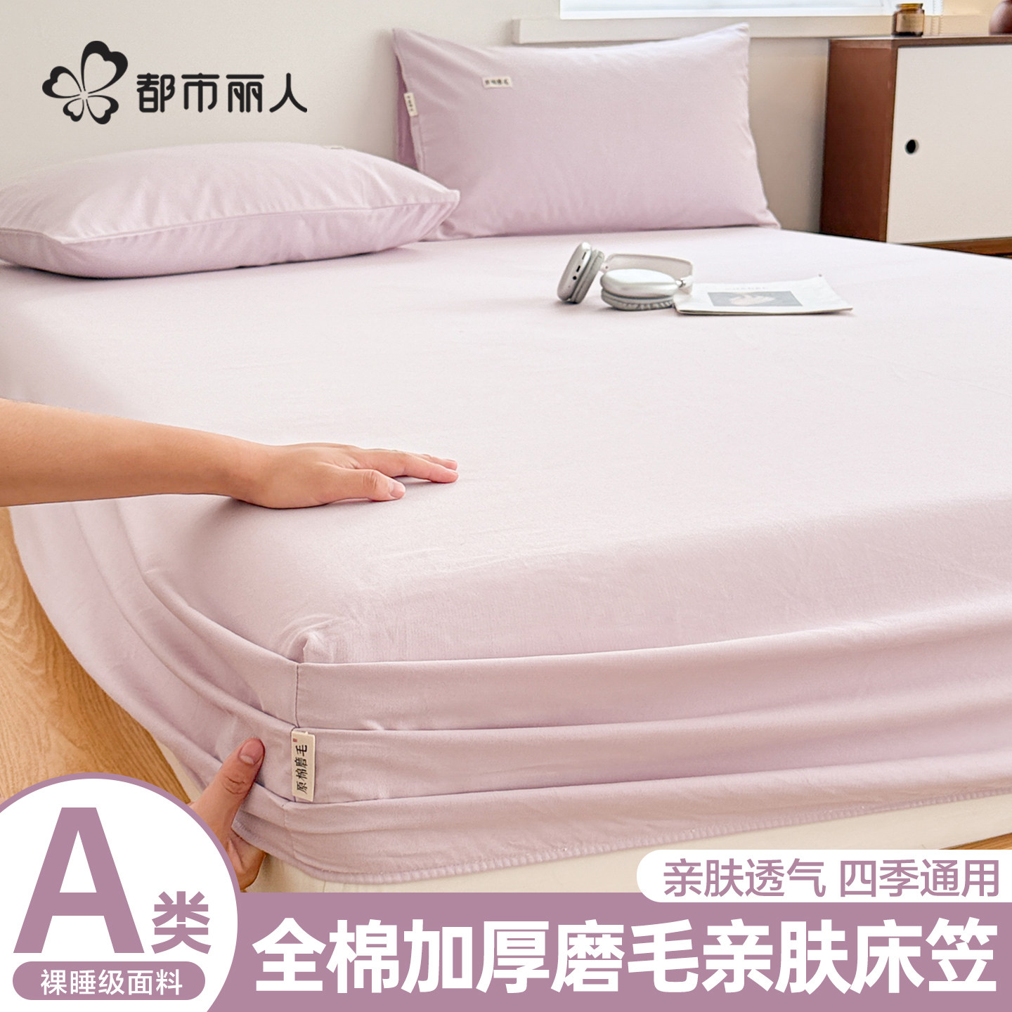 都市丽人纯棉加厚磨毛床笠单件全棉冬季床套罩床垫保护罩2025新款,床上用品,床笠,淘宝优惠券,粉丝福利购,淘宝优惠卷