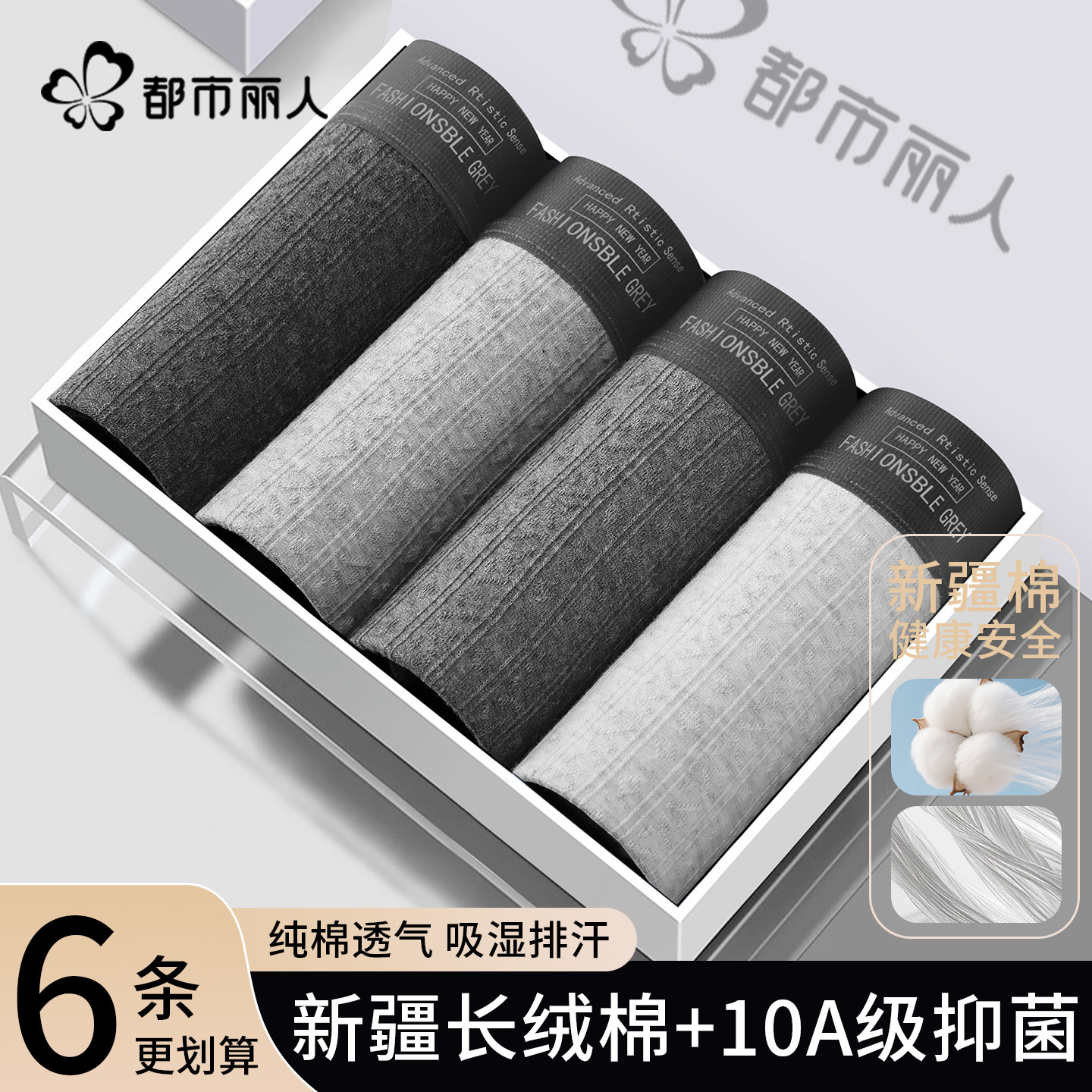 都市丽人纯棉内裤男士平角裤2026新款男生无痕大码透气男式短裤头,女士内衣/男士内衣/家居服,男平角内裤,淘宝优惠券,粉丝福利购,淘宝优惠卷