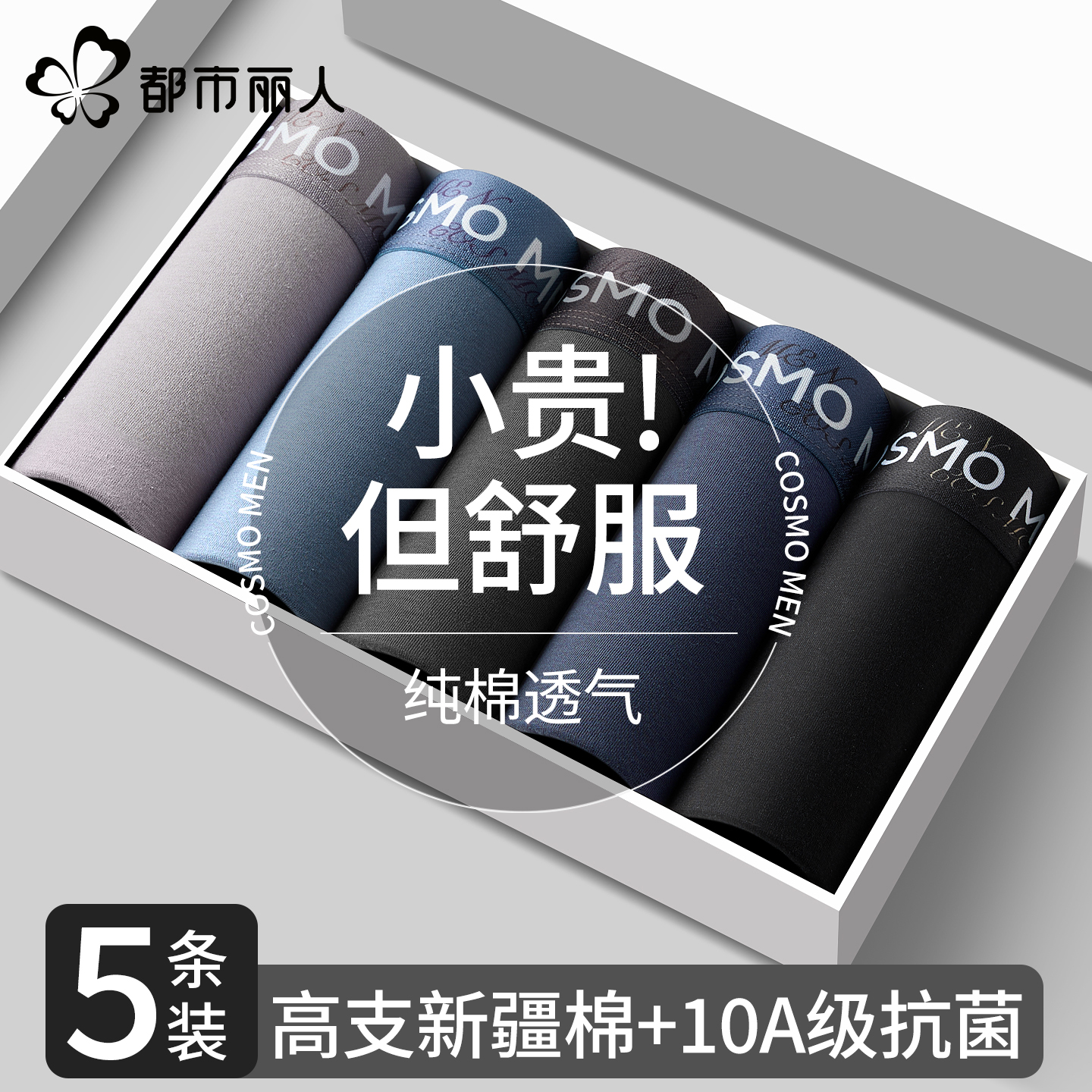都市丽人男士内裤纯棉抗菌平角裤