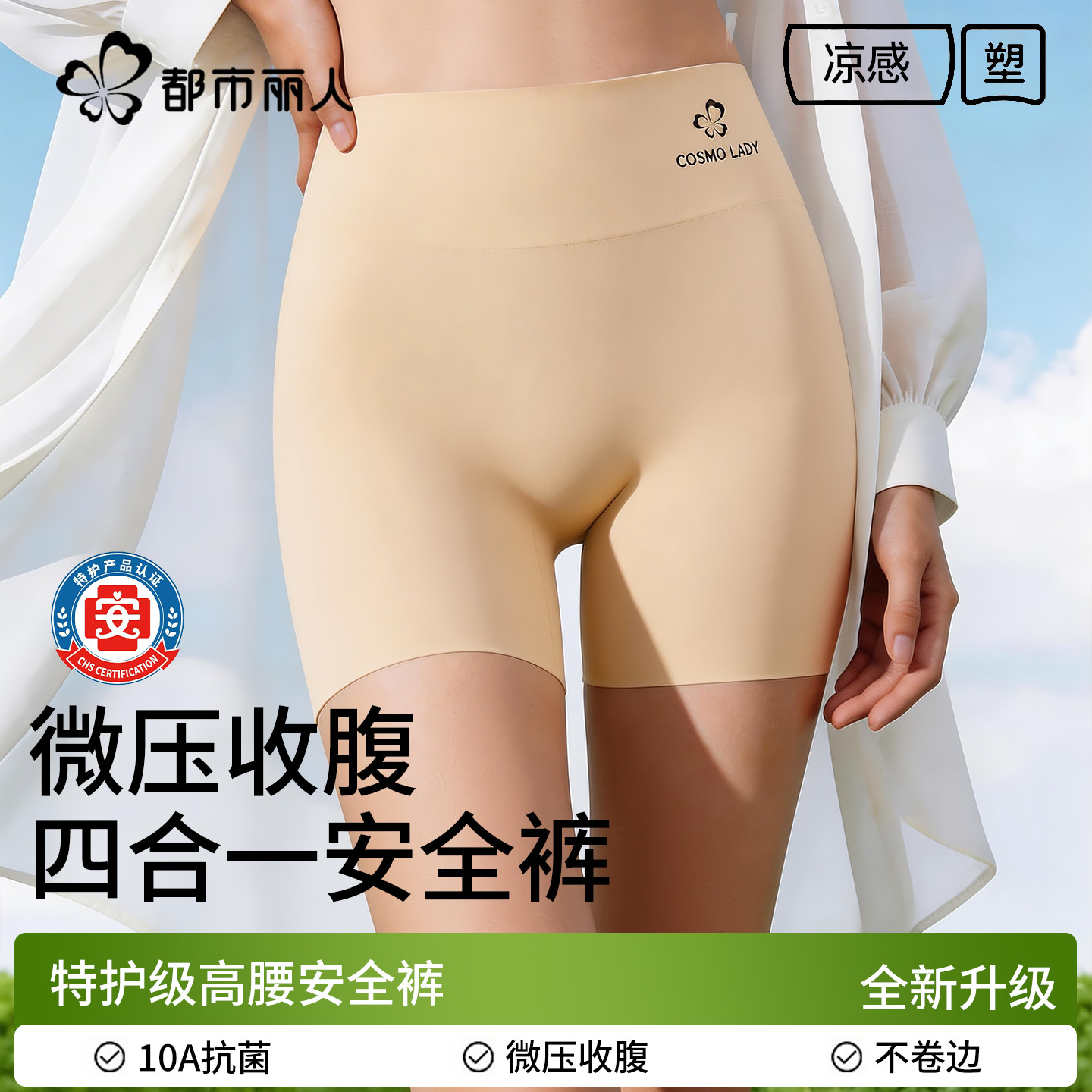 都市丽人女士冰丝安全打底裤薄款无痕高腰收腹四合一防走光平角裤