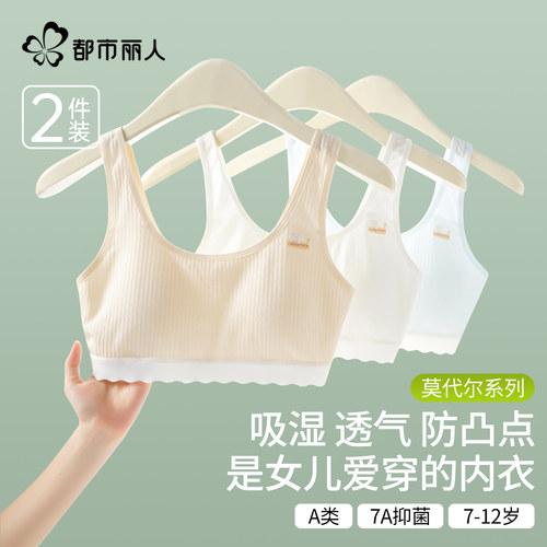 都市丽人女童内衣发育期薄款