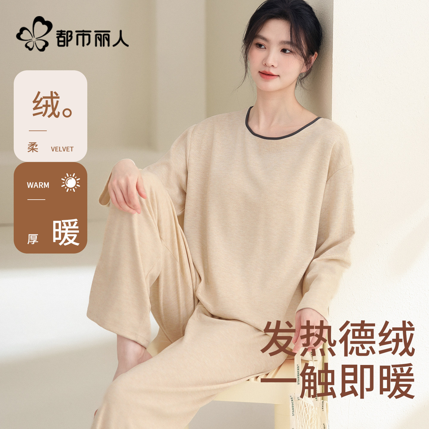 都市丽人德绒睡衣女款冬高级感秋冬保暖加绒加厚带胸垫家居服套装,女士内衣/男士内衣/家居服,睡衣/家居服套装,淘宝优惠券,粉丝福利购,淘宝优惠卷