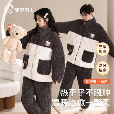 都市丽人珊瑚绒夹棉睡衣情侣套装