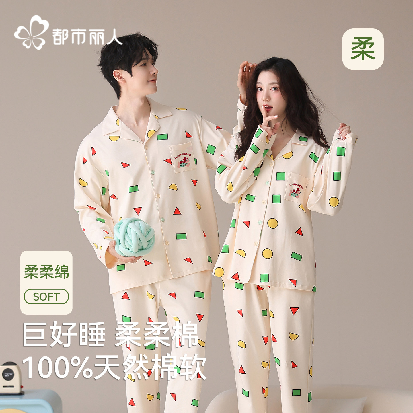 都市丽人纯棉情侣睡衣男女款春秋款长袖卡通休闲家居服睡衣可外穿,女士内衣/男士内衣/家居服,睡衣/家居服套装,淘宝优惠券,粉丝福利购,淘宝优惠卷