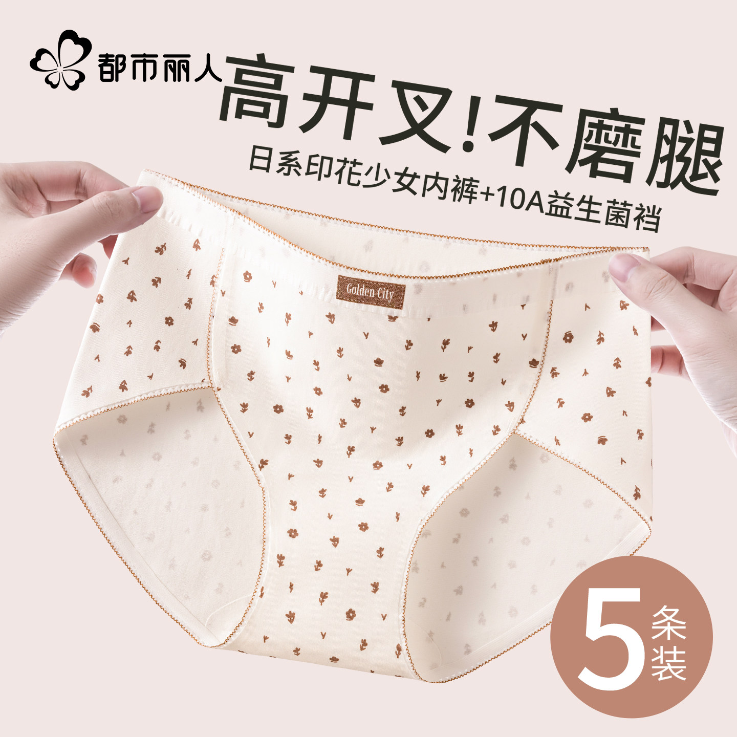 都市丽人纯棉内裤女士2025新款抗菌加长裆无痕高开叉少女三角短裤,女士内衣/男士内衣/家居服,女三角裤,淘宝优惠券,粉丝福利购,淘宝优惠卷