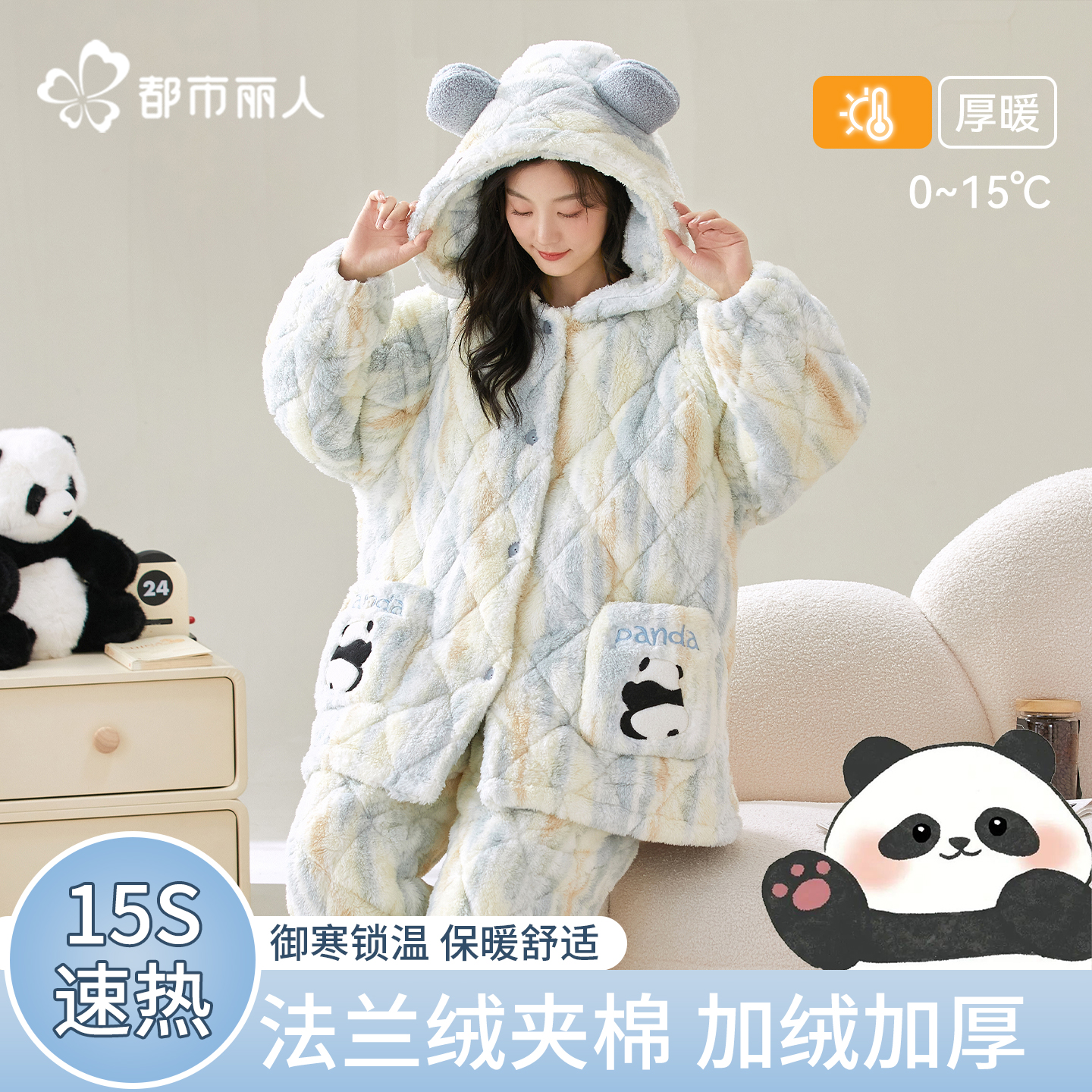 都市丽人三层夹棉加厚珊瑚绒睡衣