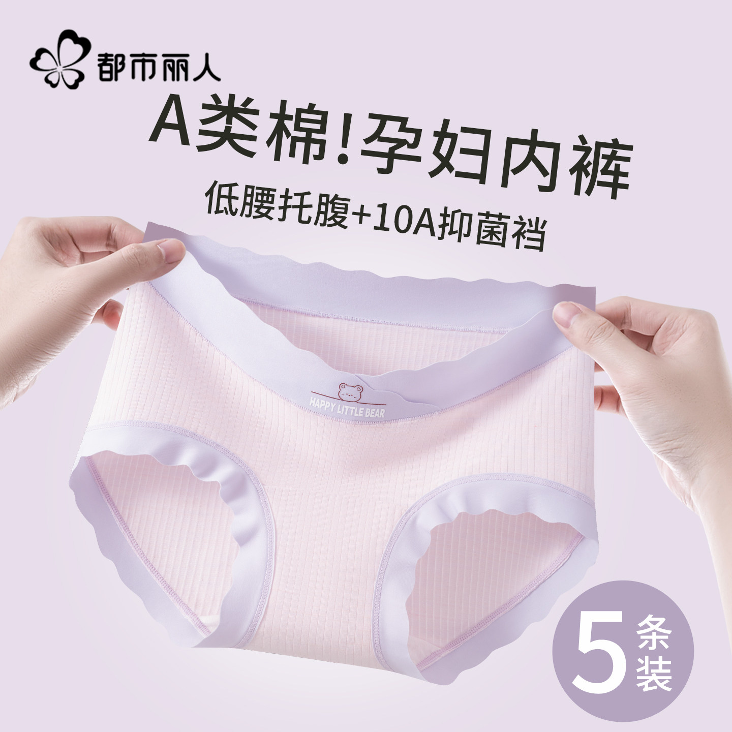 都市丽人孕妇内裤女士纯棉抗菌裆2026新款怀孕早中晚期产后三角裤,女士内衣/男士内衣/家居服,平角裤,淘宝优惠券,粉丝福利购,淘宝优惠卷