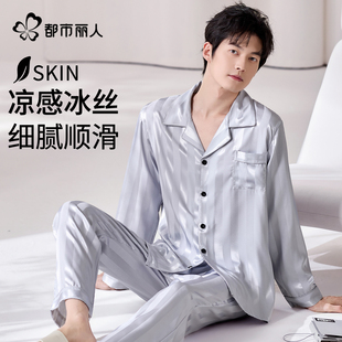 都市丽人睡衣男春夏凉感冰丝透气休闲简约长袖家居服套装2026新款
