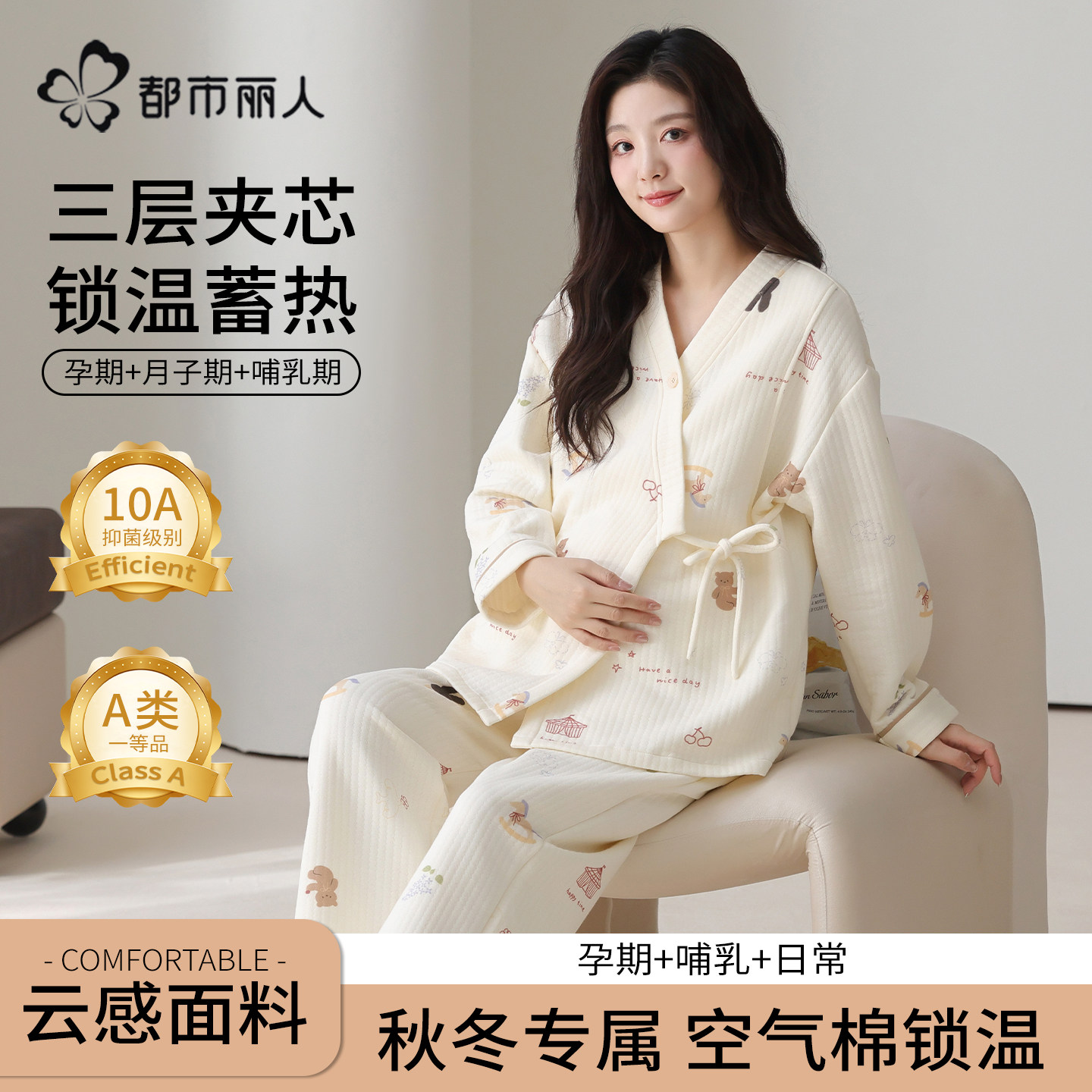 都市丽人孕妇睡衣秋冬加厚纯棉保暖空气棉月子服冬季产后哺乳套装,女士内衣/男士内衣/家居服,睡衣/家居服套装,淘宝优惠券,粉丝福利购,淘宝优惠卷