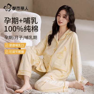 都市丽人纯棉月子服孕期产后套装