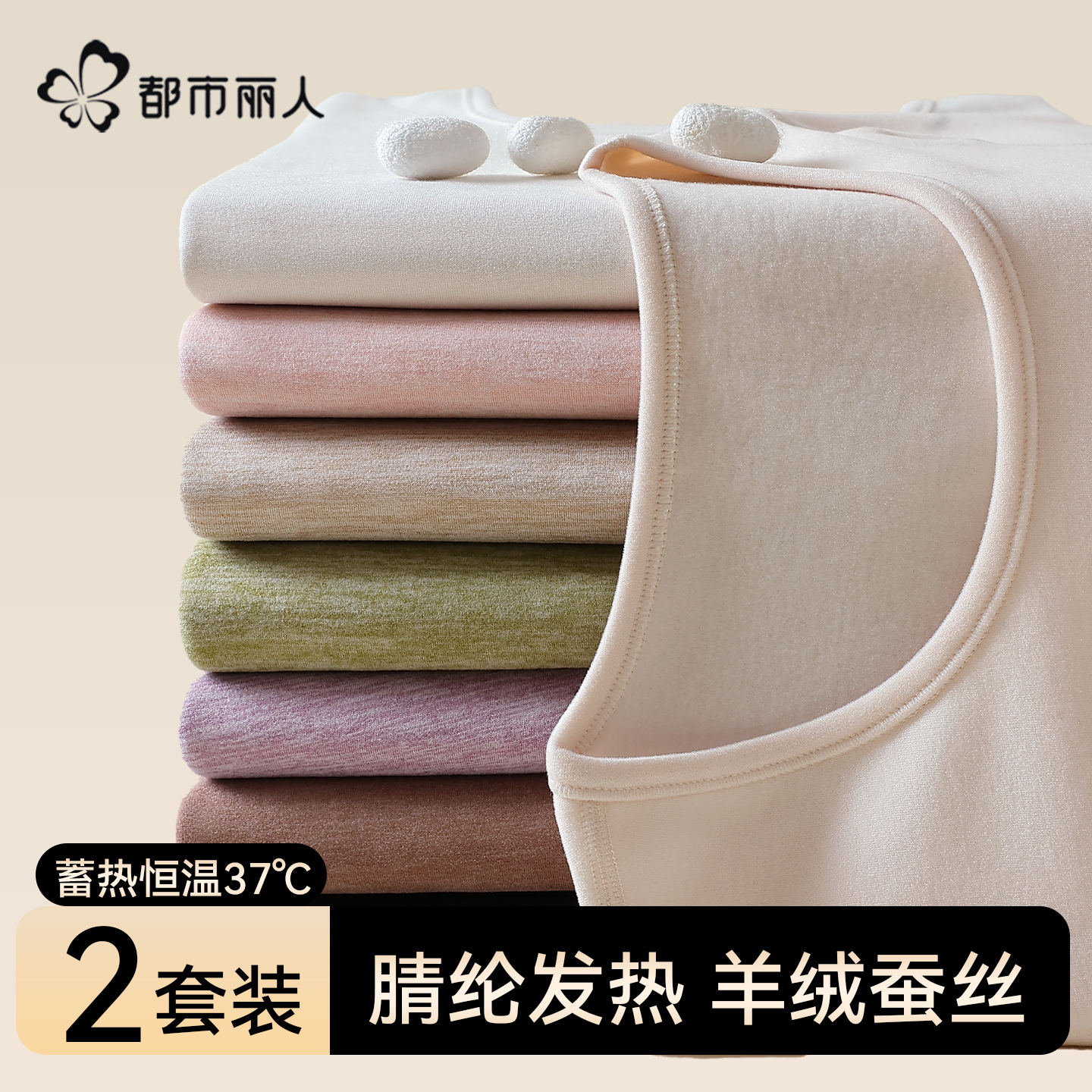 都市丽人羊绒发热保暖内衣女