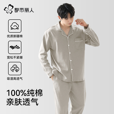 都市丽人睡衣男士纯棉秋冬四季2026新款可外穿开衫长袖家居服套装
