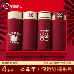 四角裤 都市丽人红色男士 头男款 纯棉本命年结婚2025蛇年短裤 衩 内裤