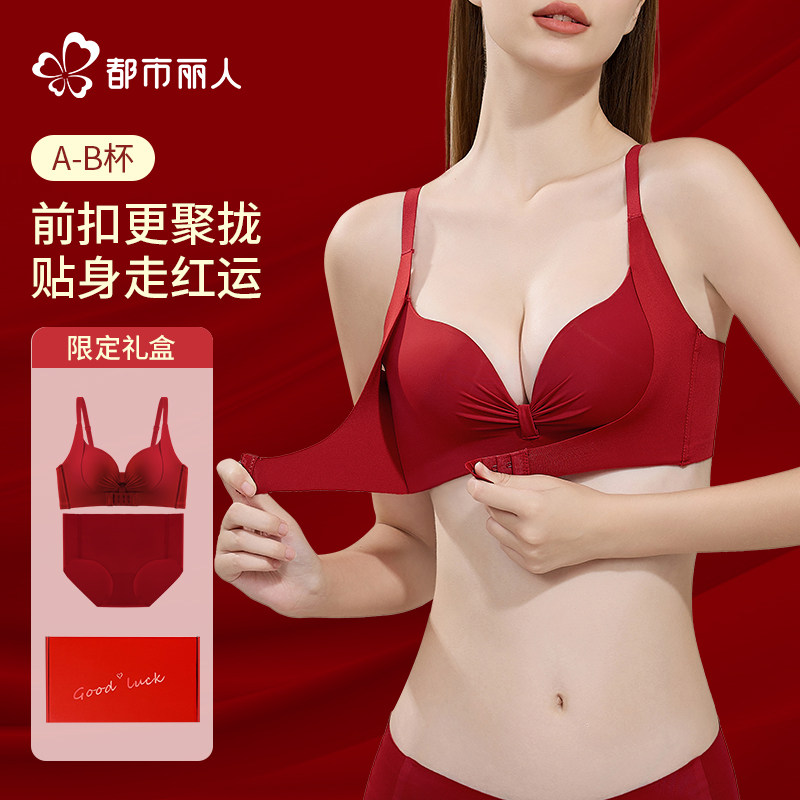 都市丽人红色内衣套装女士小胸聚拢本命年结婚收副乳防下垂文胸罩,女士内衣/男士内衣/家居服,文胸,淘宝优惠券,粉丝福利购,淘宝优惠卷