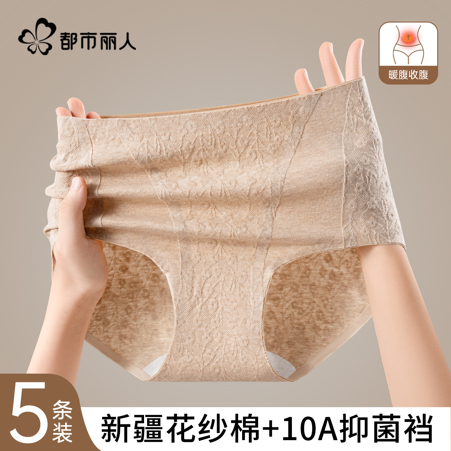 都市丽人内裤女士纯棉抗菌裆高腰收腹收小肚子2026新款全棉三角裤,女士内衣/男士内衣/家居服,女三角裤,淘宝优惠券,粉丝福利购,淘宝优惠卷