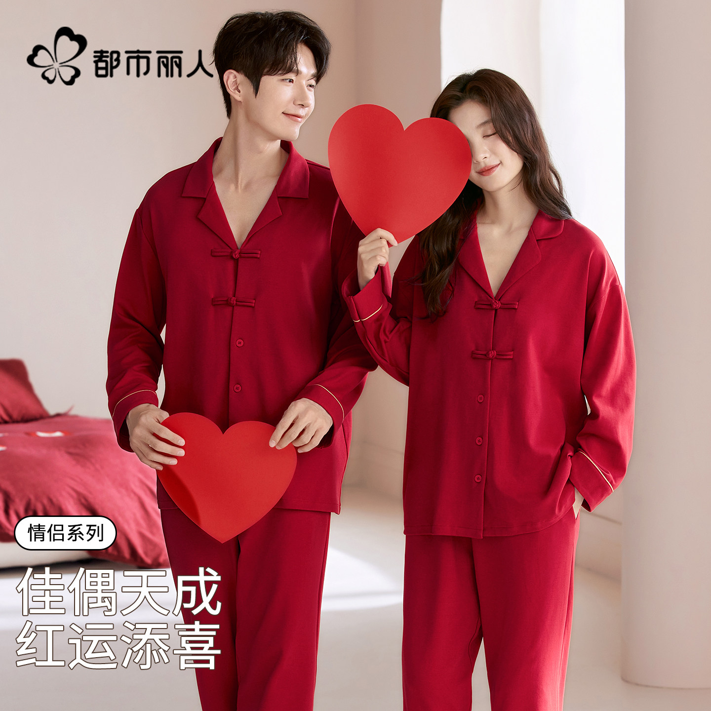 都市丽人新中式睡衣结婚新婚情侣套装红色国风本命年家居服男女款